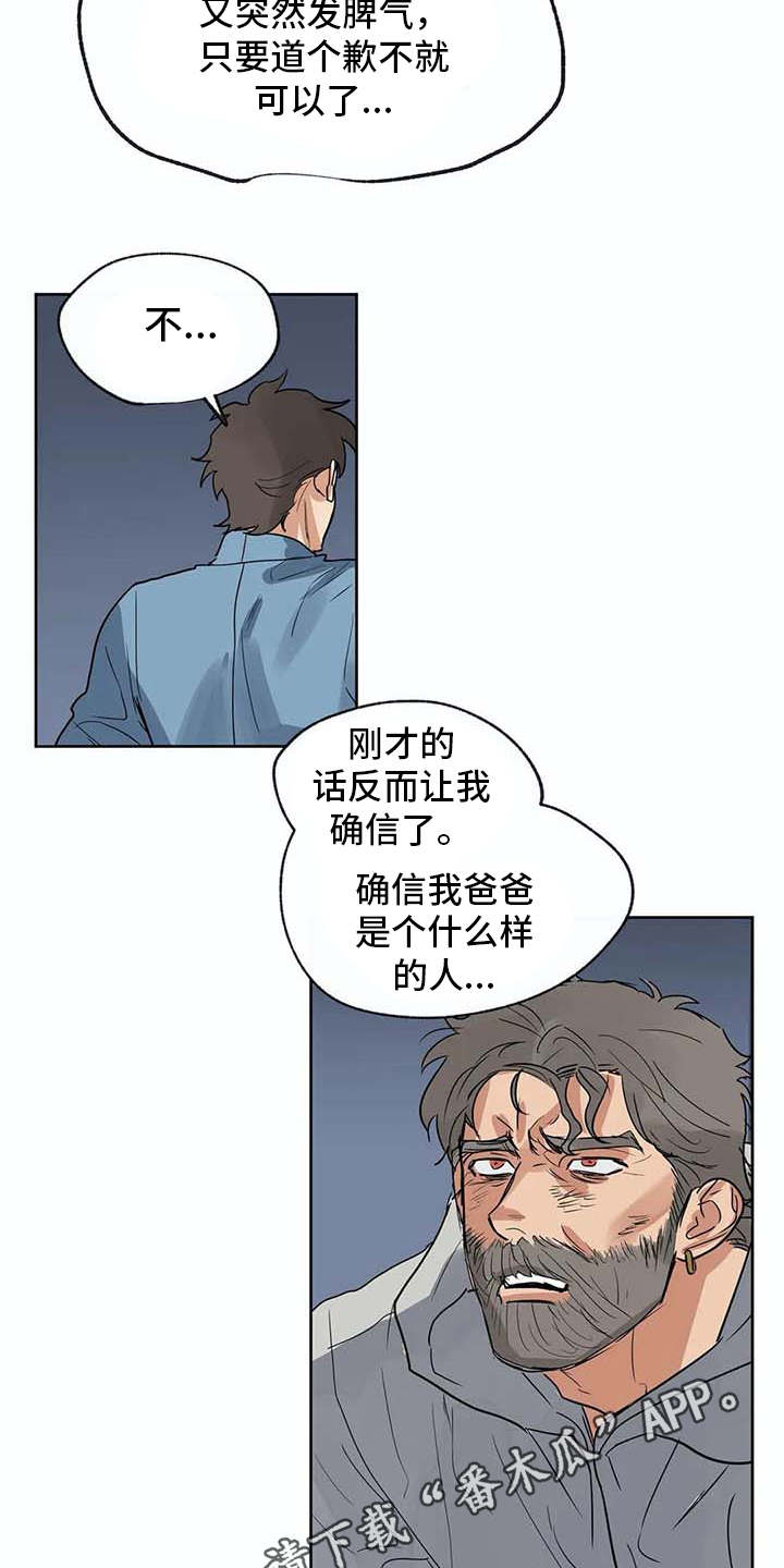 海神居所漫画,第30章：冥顽不灵4图