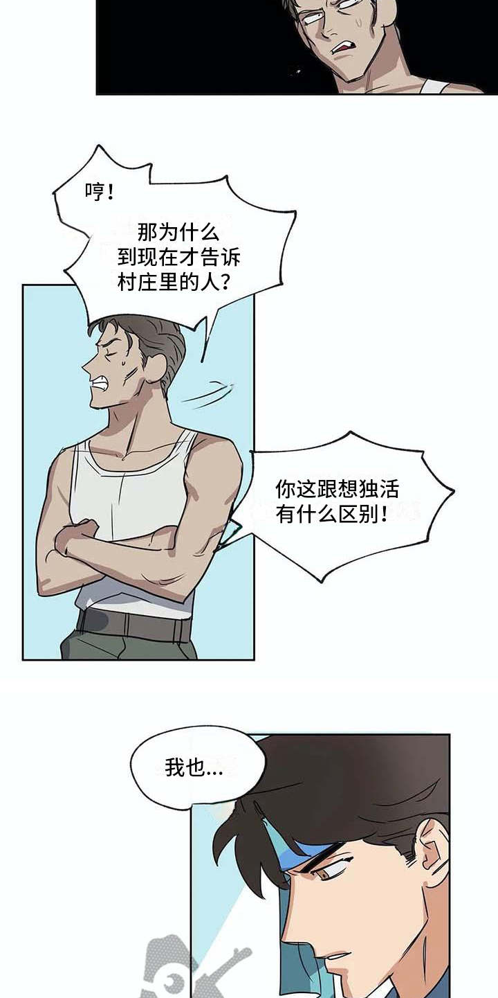 海神居所漫画,第26章：不称职5图