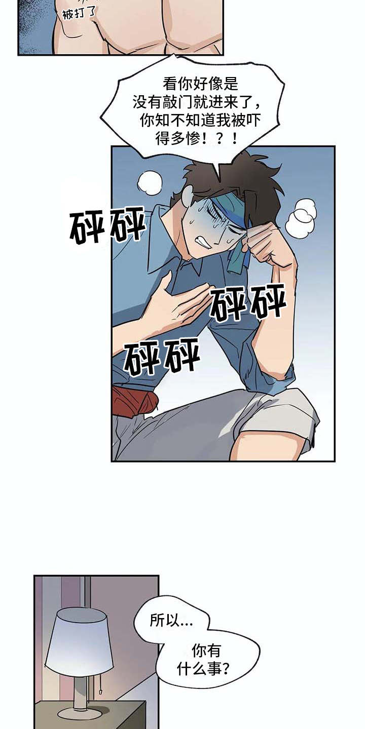 海神居所漫画,第23章：做梦3图