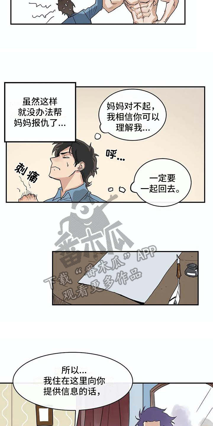 海神居所漫画,第7章：很好奇4图