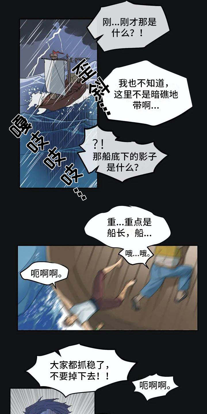 海神居所漫画,第1章：海难4图
