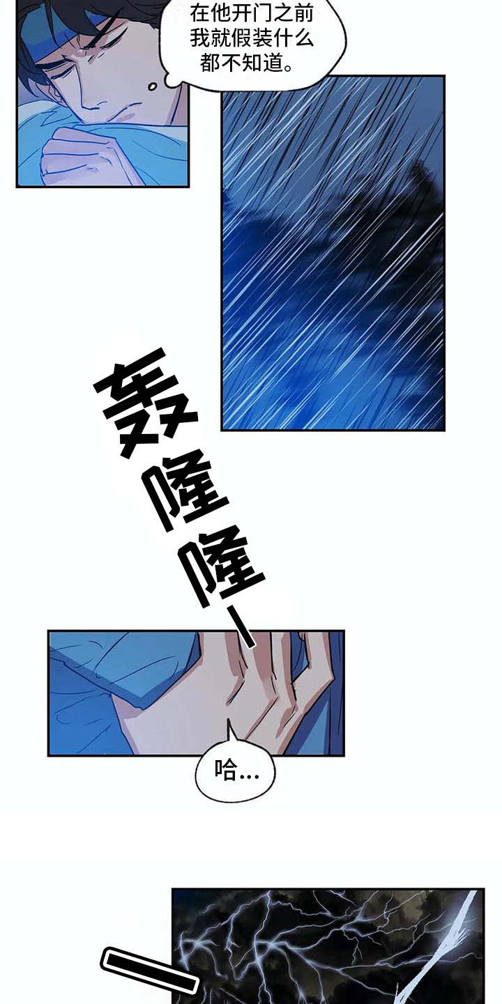海神居所漫画,第15章：暴风雨5图