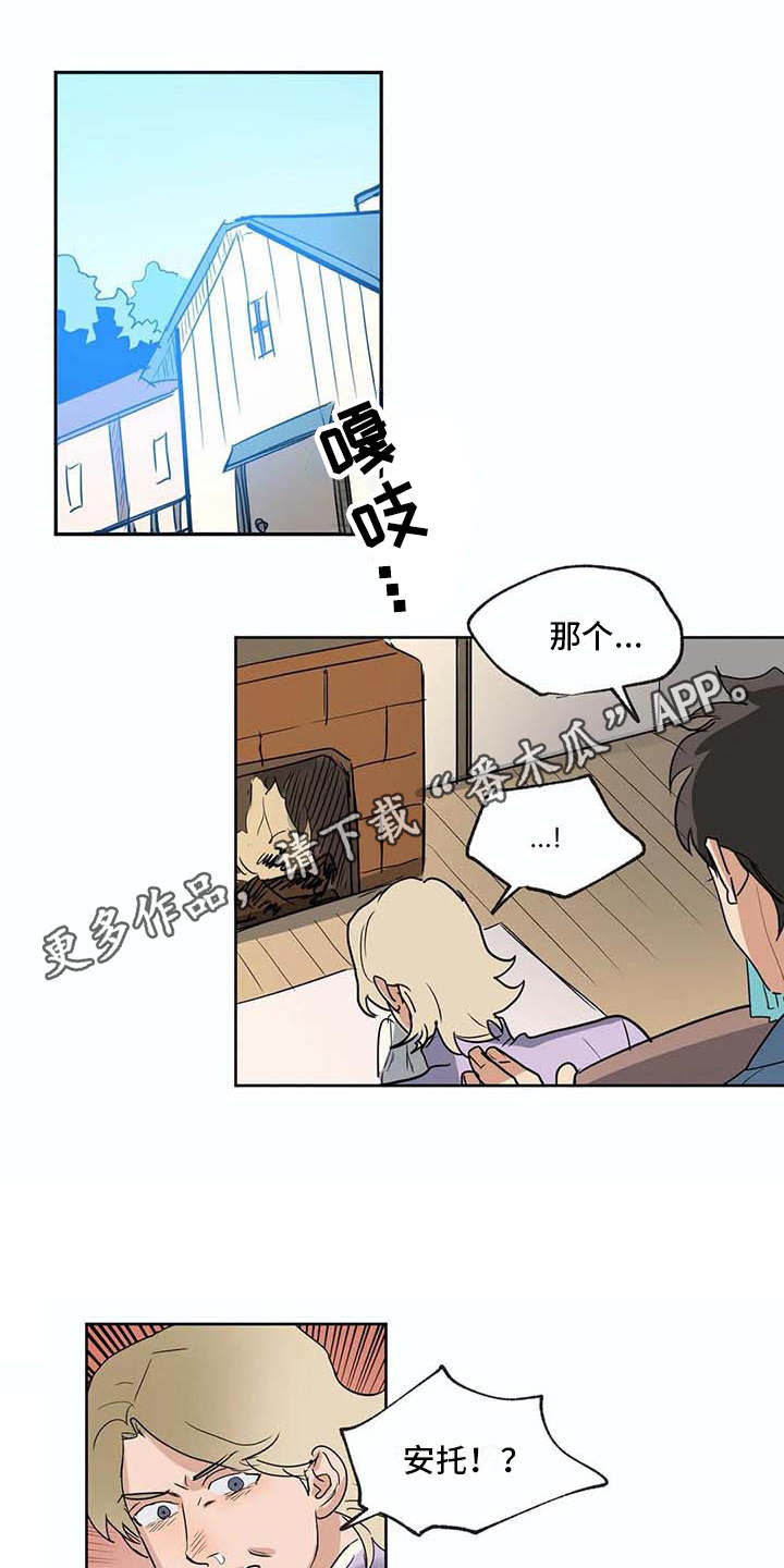 海底居所漫画,第34章：全力支持2图