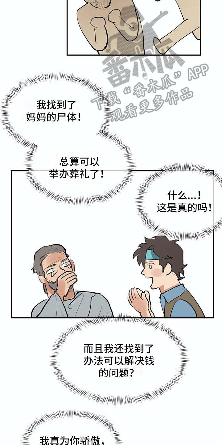 海神府邸周围是什么花漫画,第11章：挑衣服2图