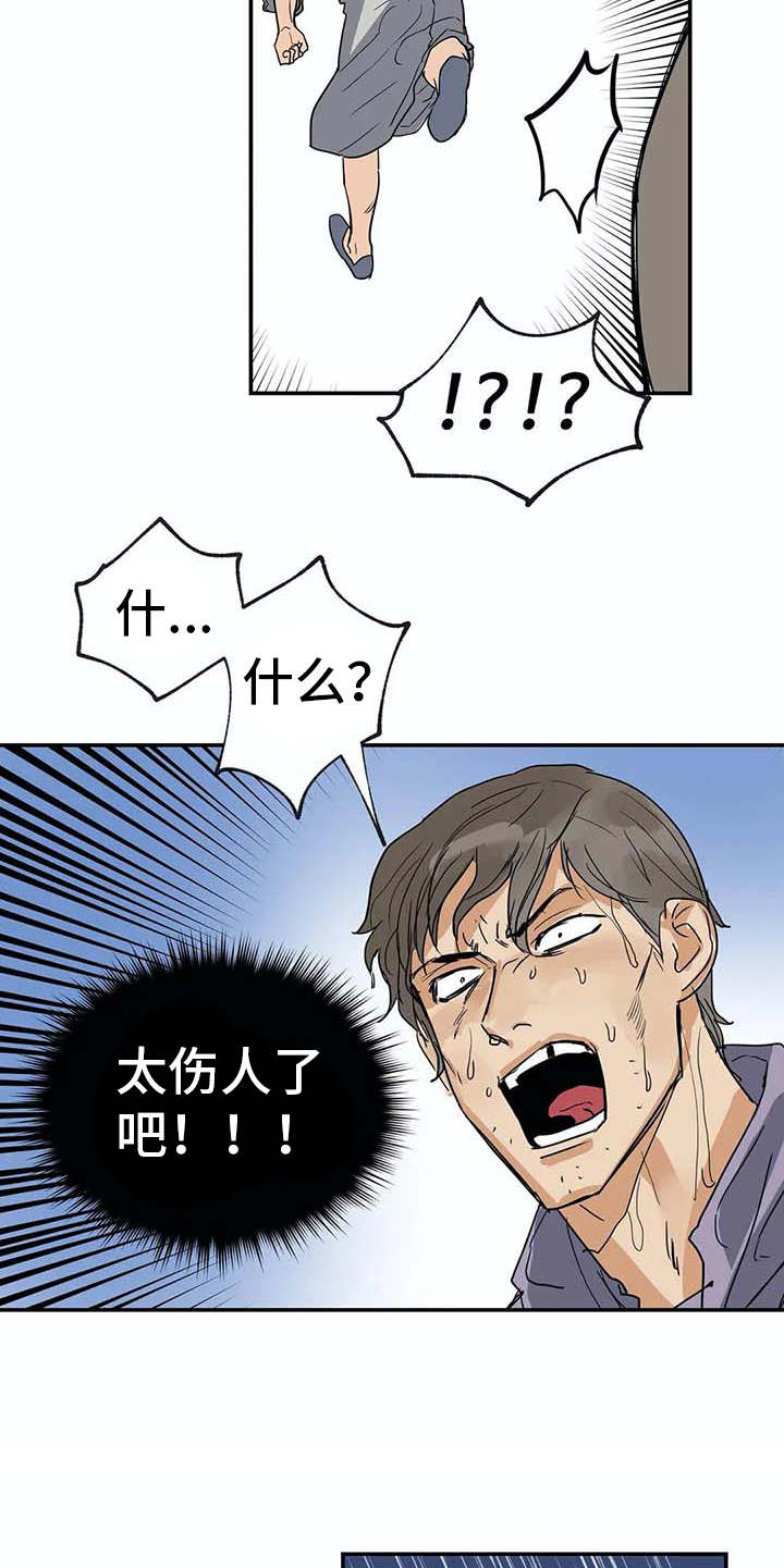 海神居所漫画,第15章：暴风雨5图