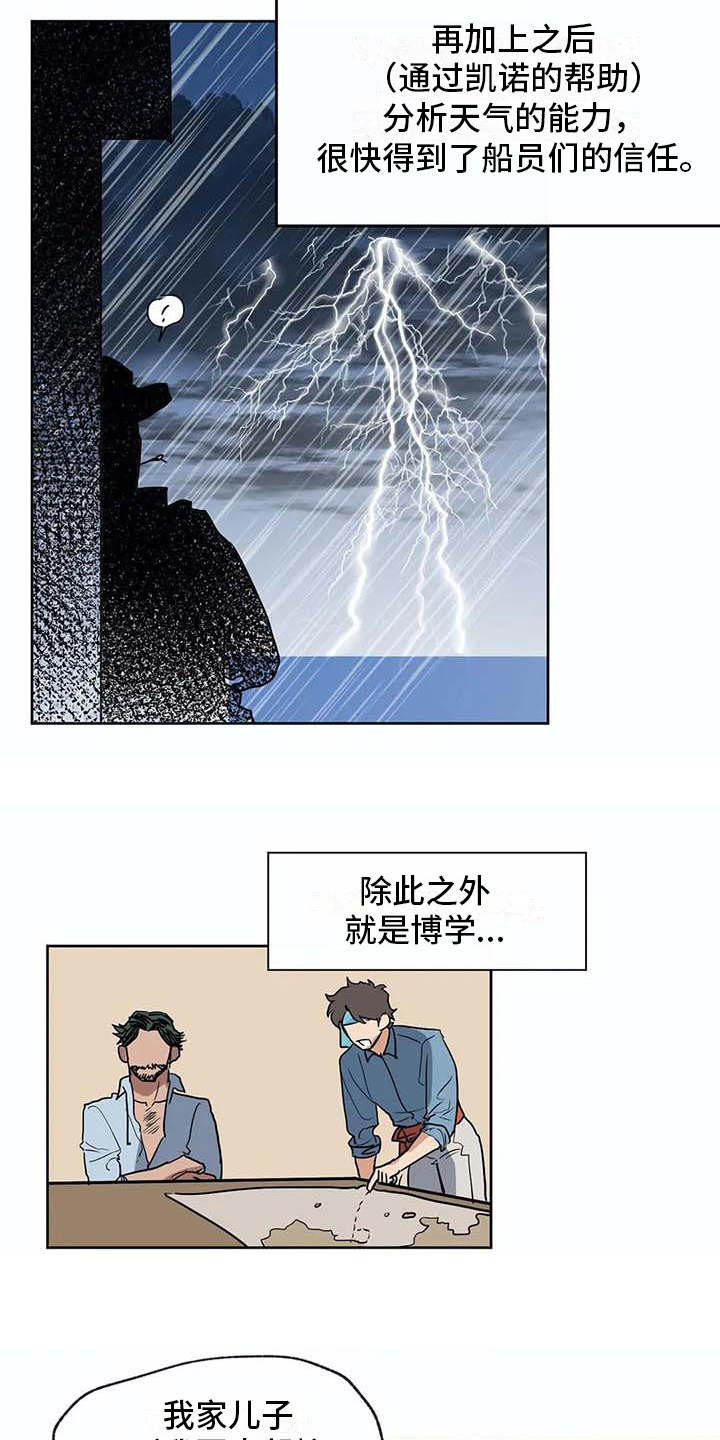 海神居所漫画,第35章：船长（完结）2图