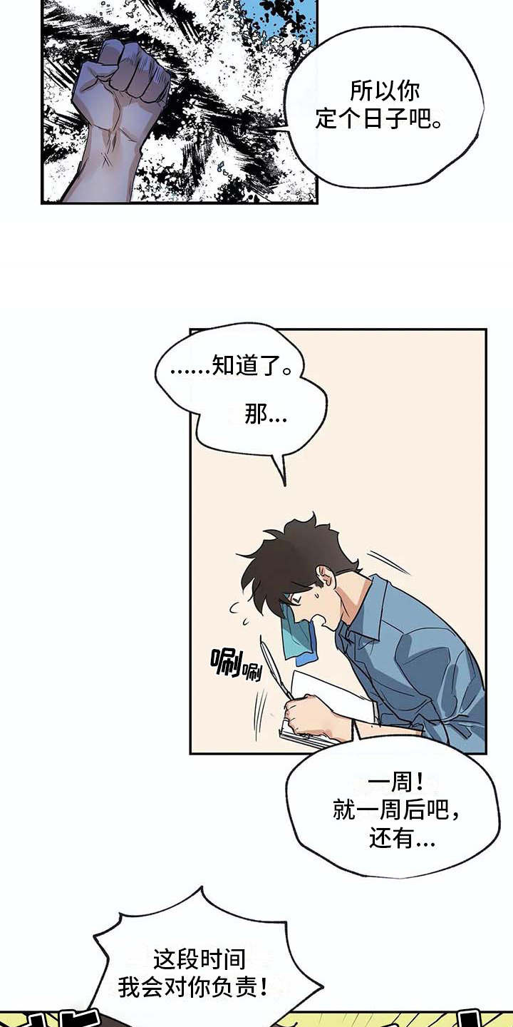 海神居所漫画,第22章：计划4图
