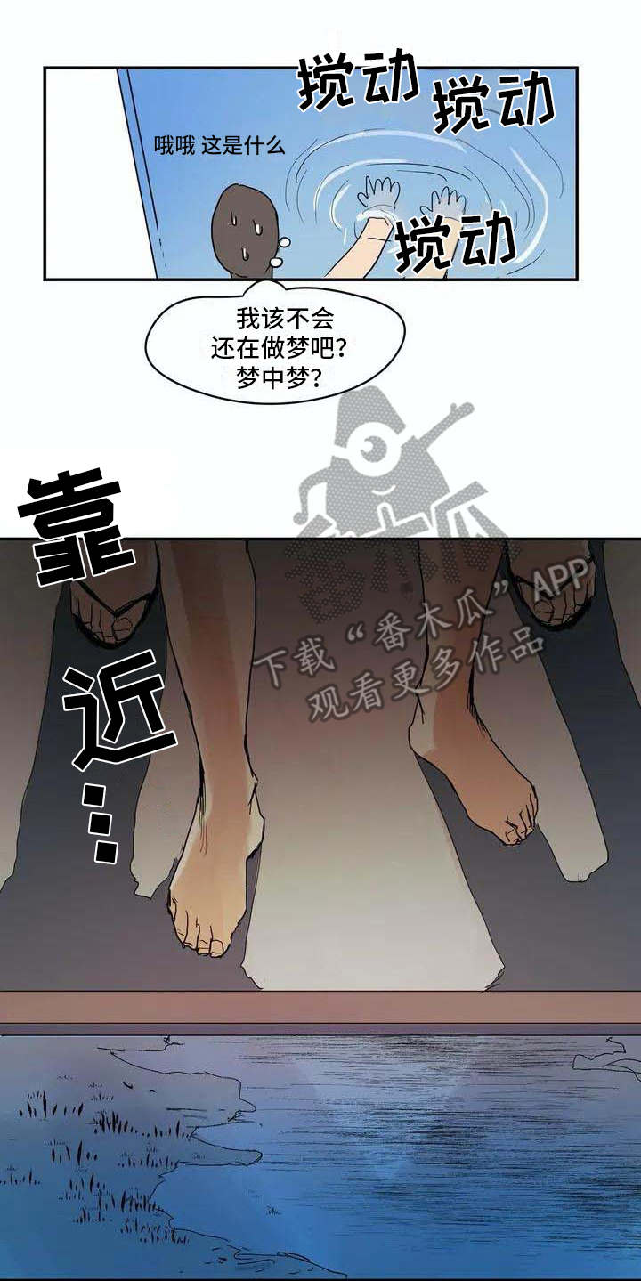 海神府邸周围是什么花漫画,第4章：难以置信2图