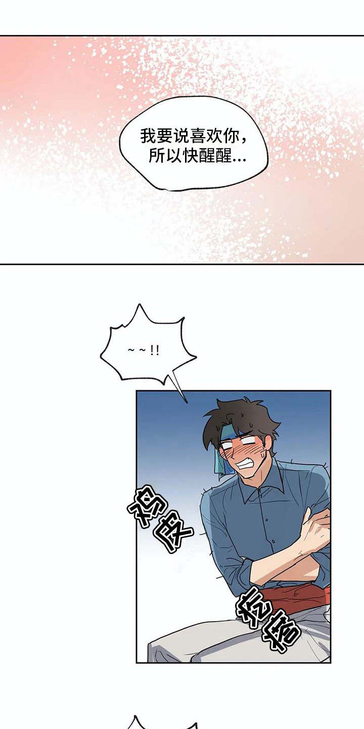 海神居所漫画,第29章：脏兮兮2图