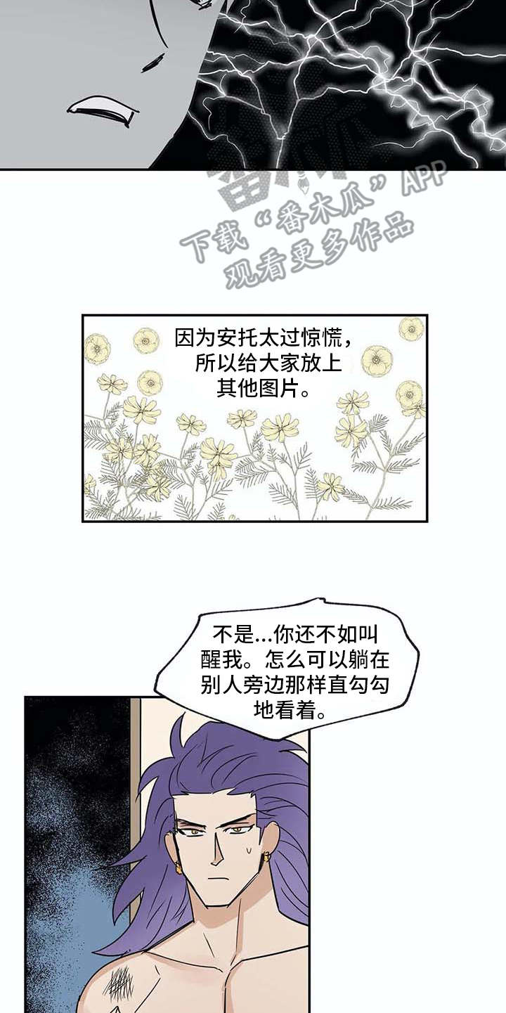 海神居所漫画,第23章：做梦2图