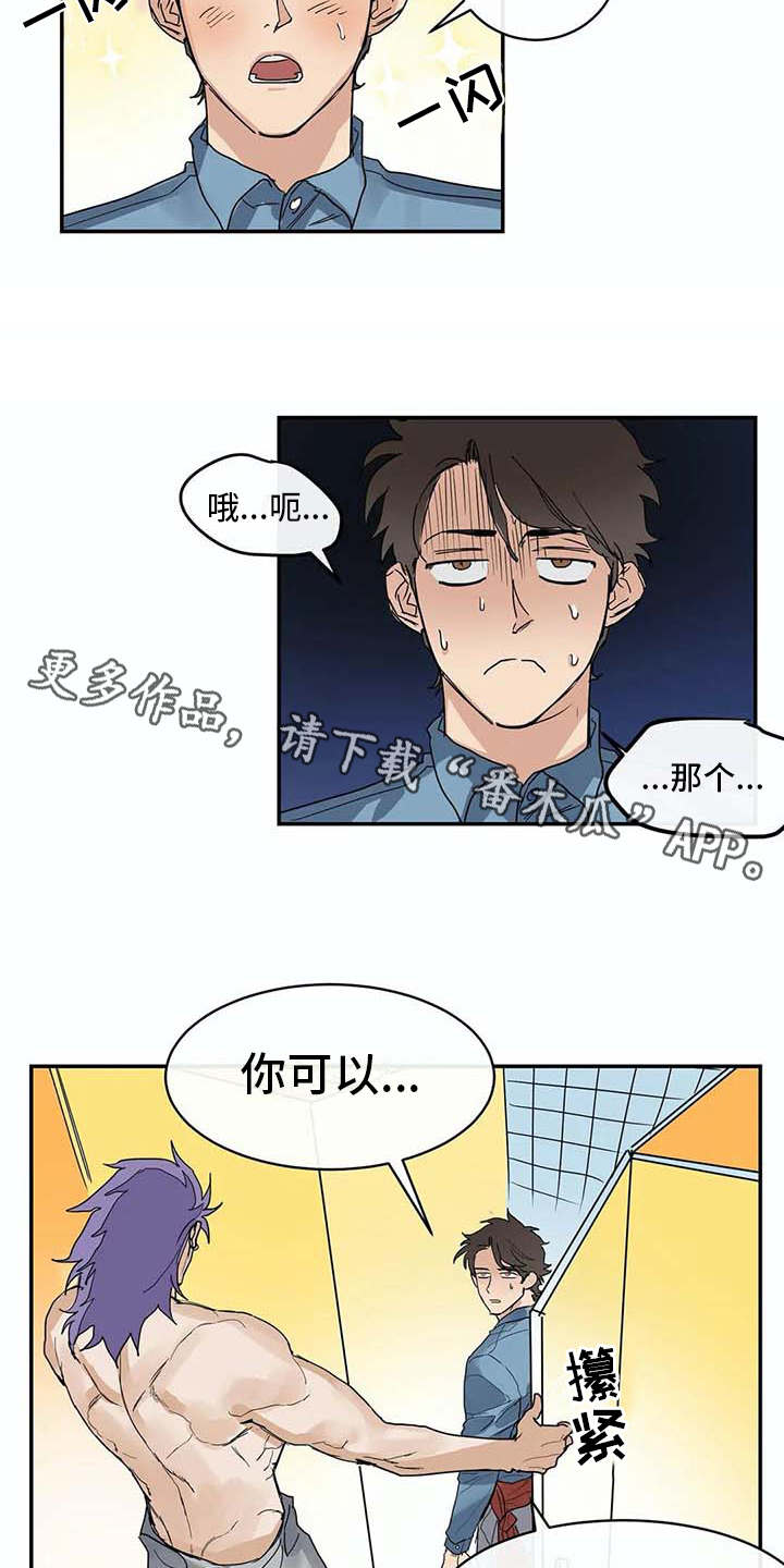 海神岛百科漫画,第8章：约定4图