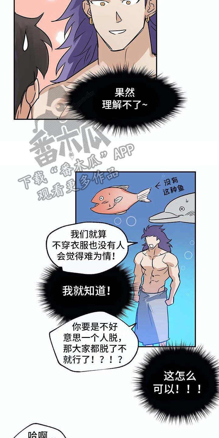 海神居所漫画,第19章：无法理解2图