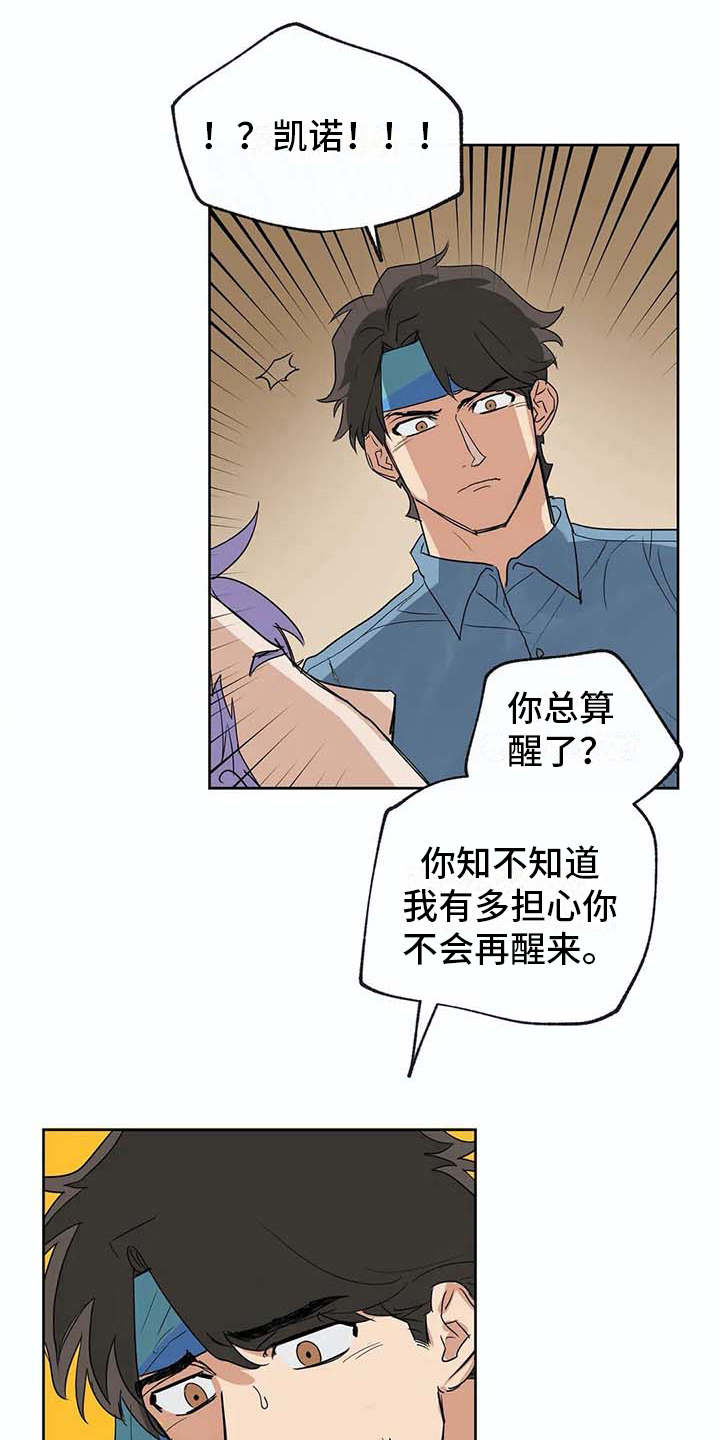 海神居所漫画,第31章：依靠1图