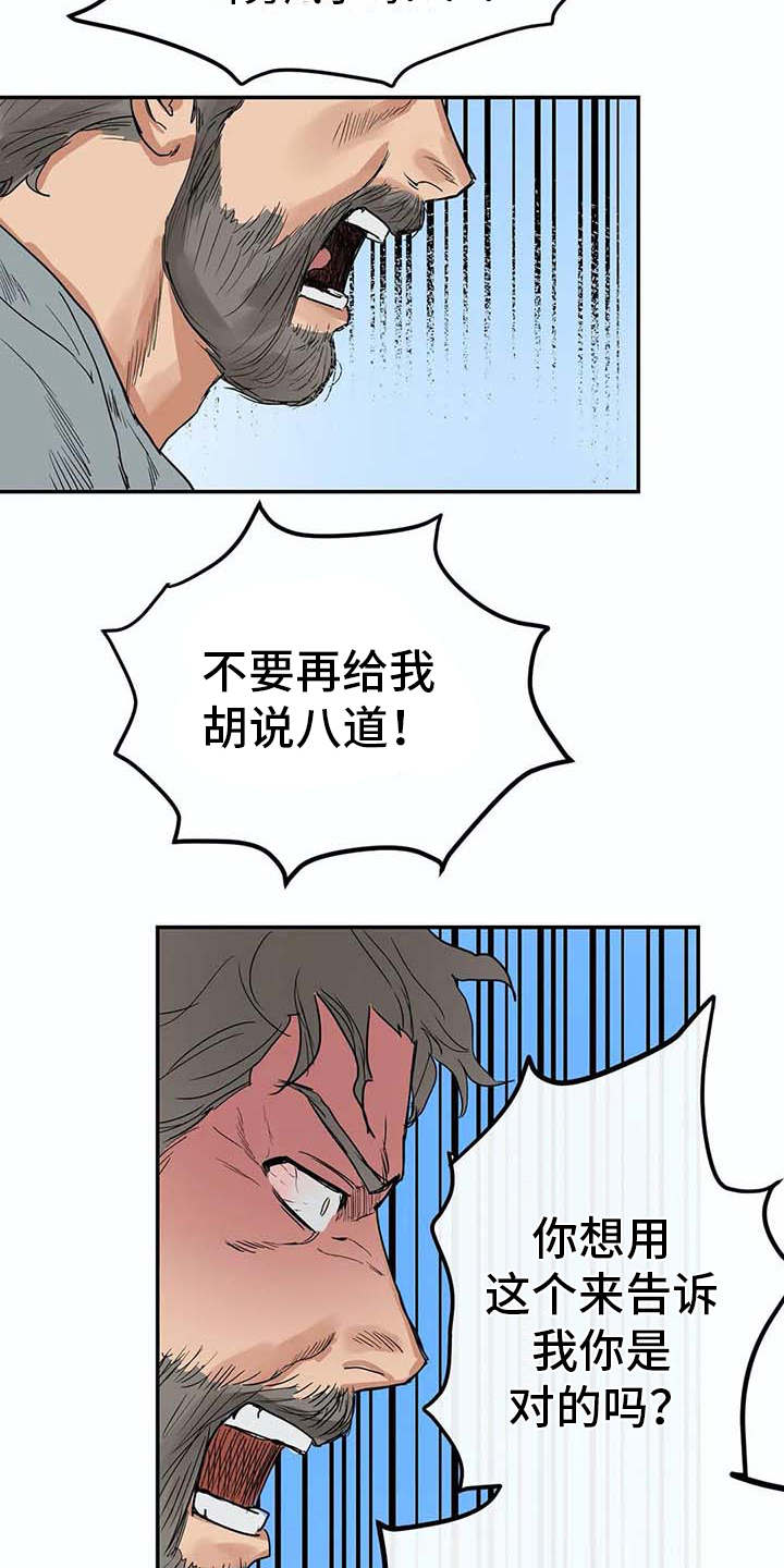 海神岛百科漫画,第12章：老顽固3图
