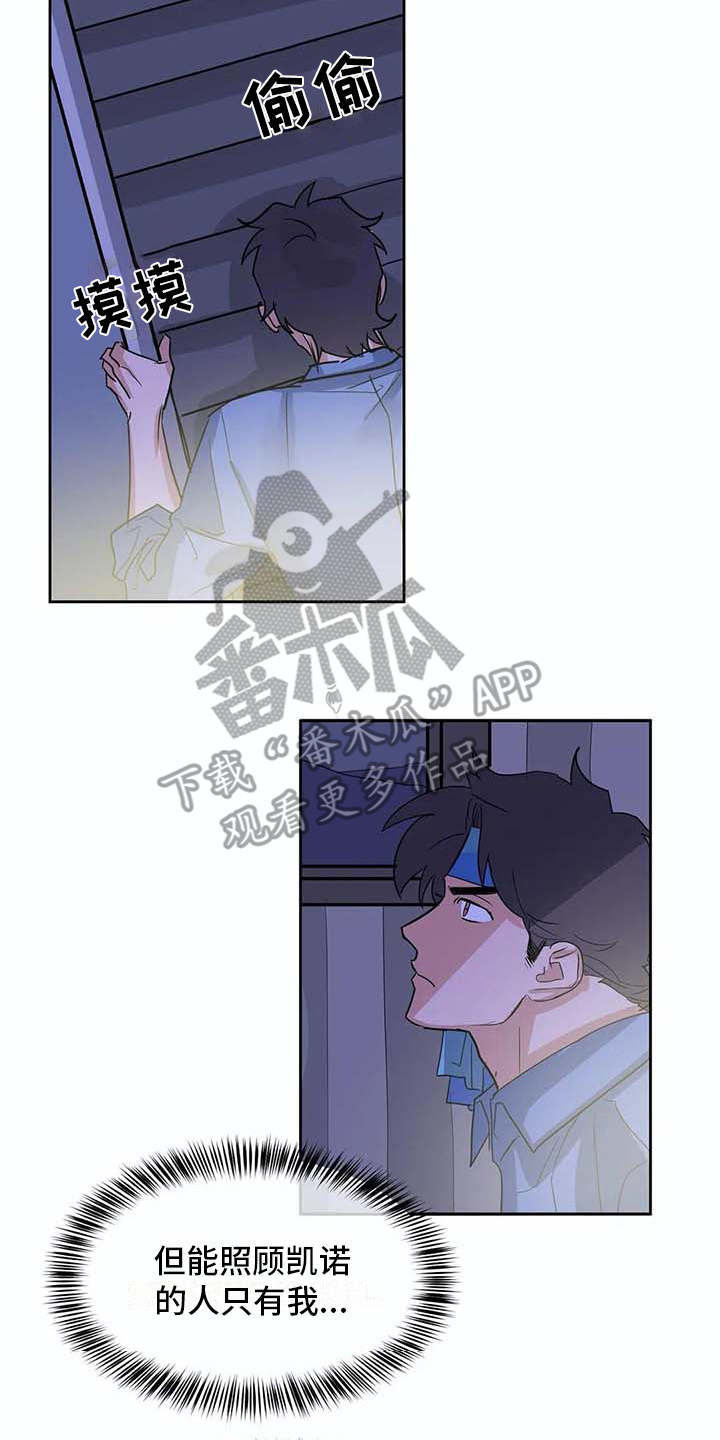 海底居所漫画,第28章：昏迷5图