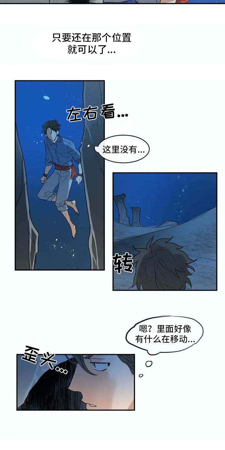 海神居所漫画,第3章：卷入其中5图