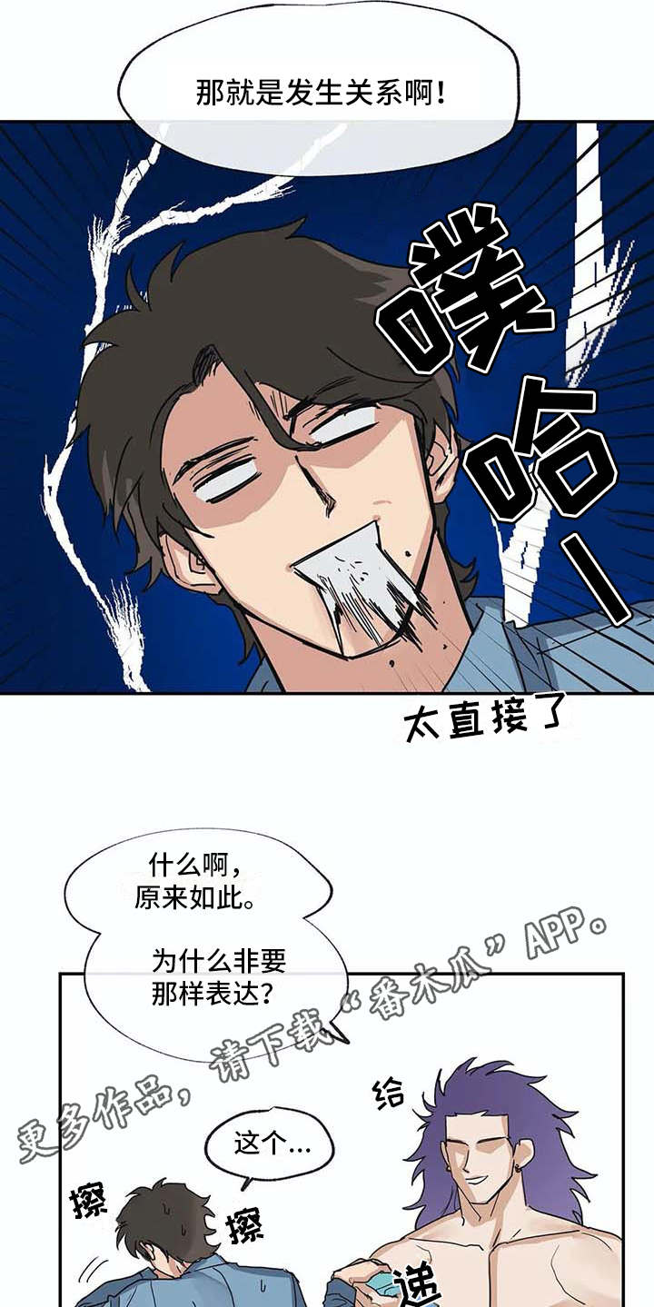 海神府邸周围是什么花漫画,第9章：解释1图