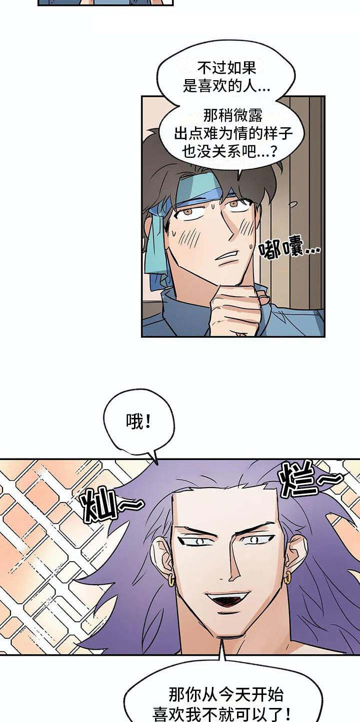 海神居所漫画,第19章：无法理解5图