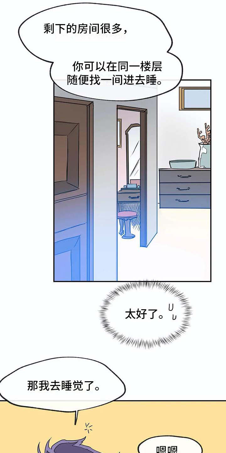 海神府邸周围是什么花漫画,第9章：解释3图