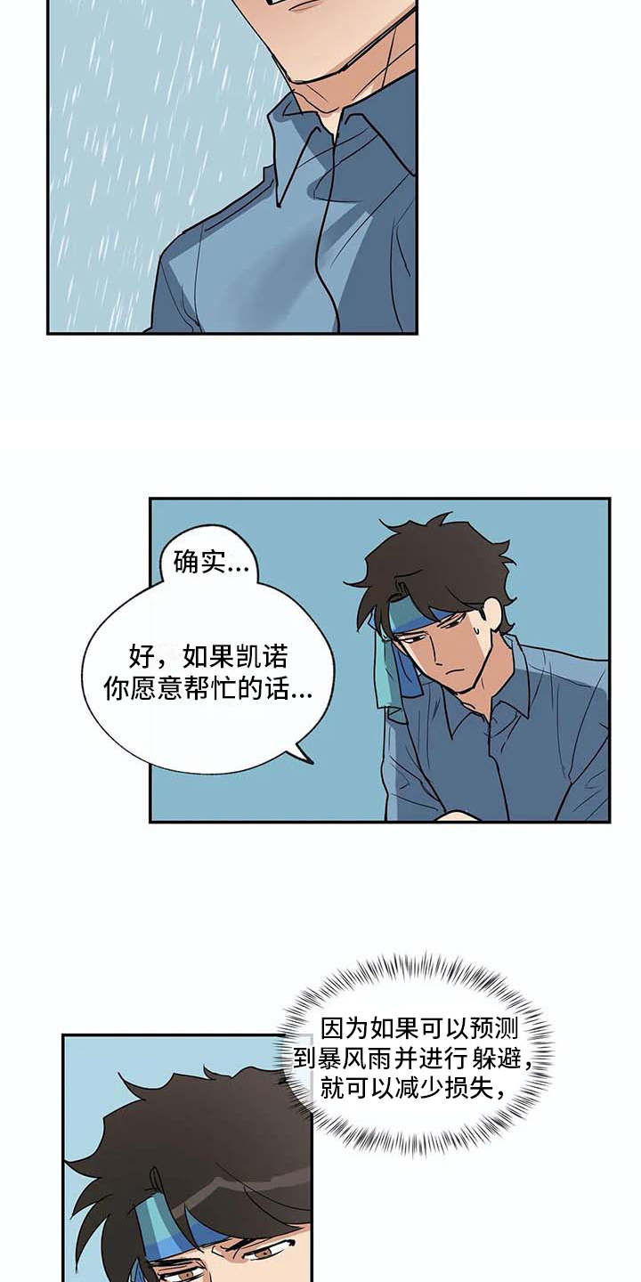 海神居所漫画,第21章：脸红3图