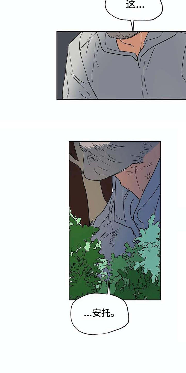 海神居所漫画,第26章：不称职2图