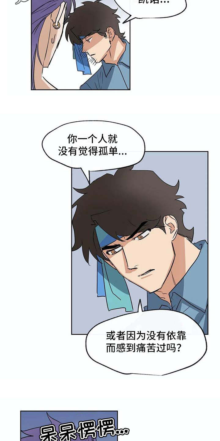 海神府邸周围是什么花漫画,第31章：依靠4图