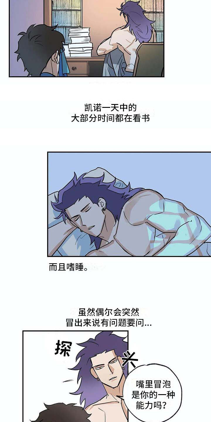 海神居所漫画,第18章：问题2图