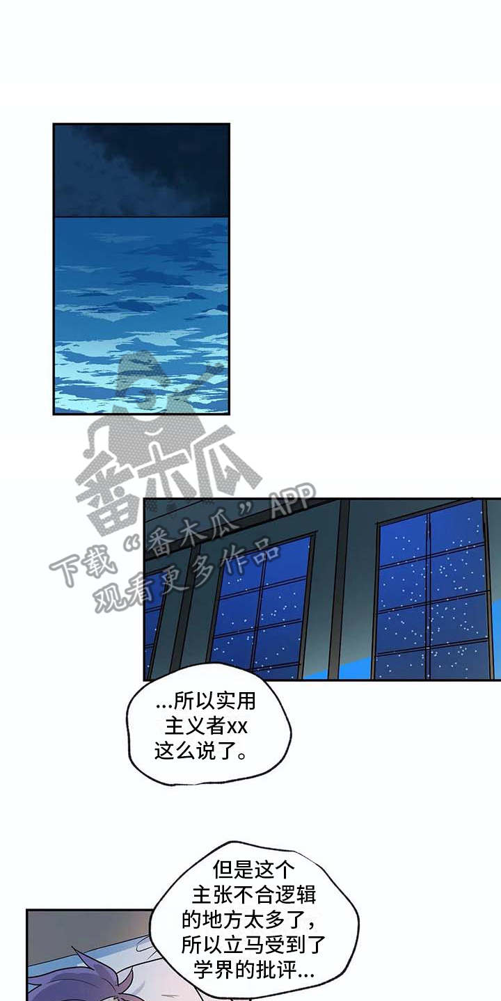 海神居所漫画,第22章：计划3图