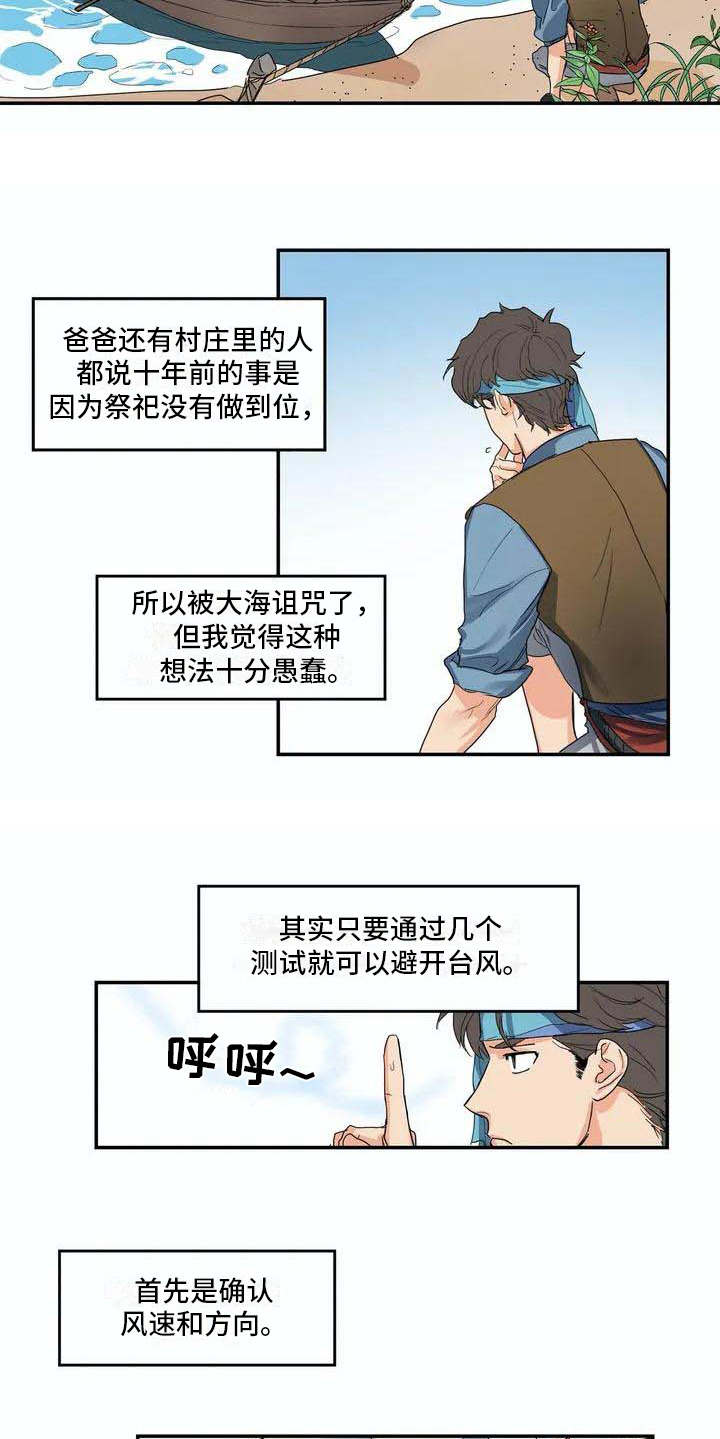 海神居所漫画,第2章：独自出海4图