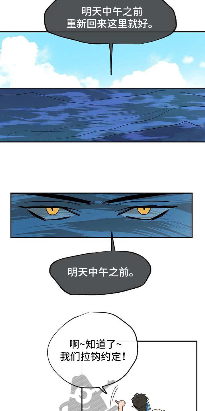 海神府邸周围是什么花漫画,第11章：挑衣服4图