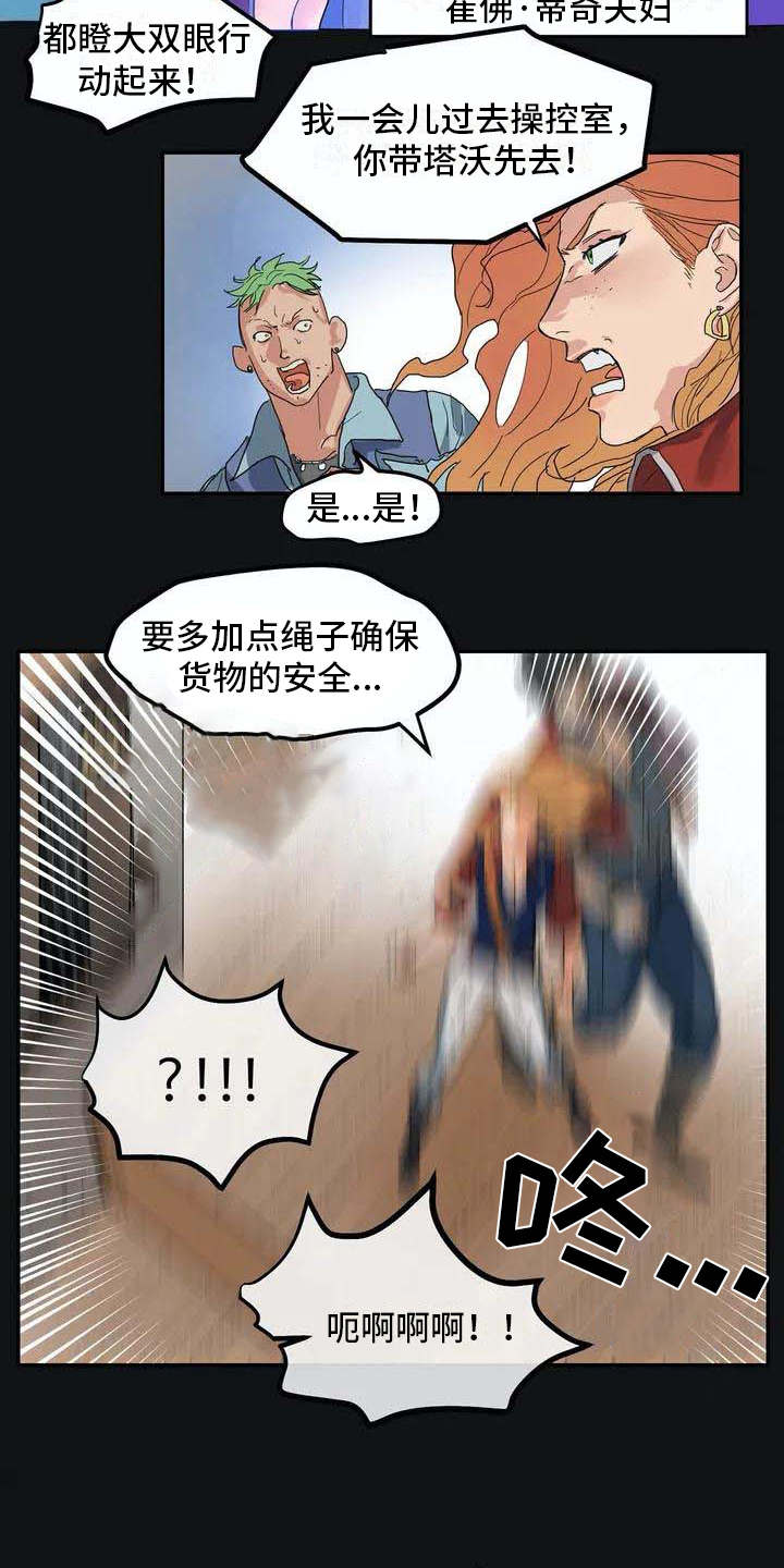 海神居所漫画,第1章：海难3图