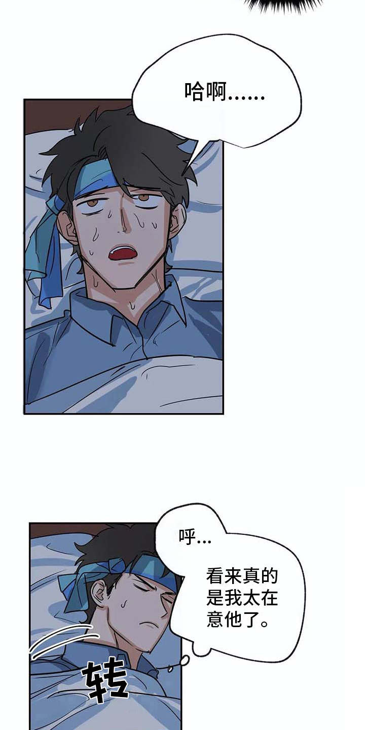 海神居所漫画,第23章：做梦5图