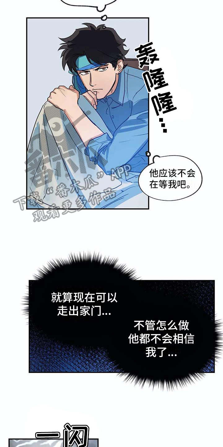 海底居所漫画,第14章：等待1图