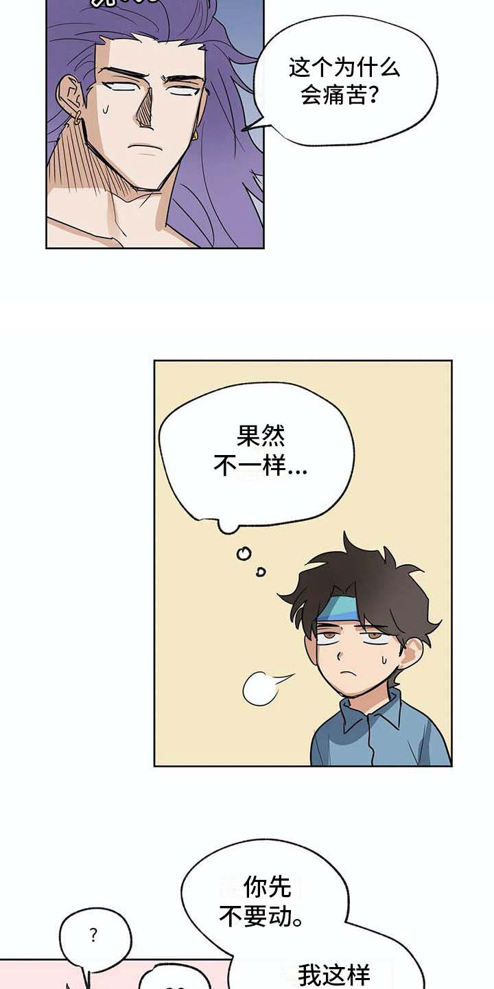 海神府邸周围是什么花漫画,第31章：依靠5图