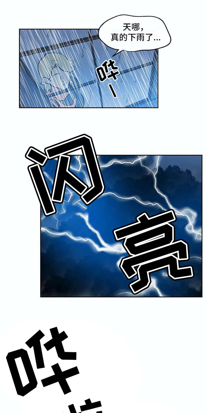 海底居所漫画,第27章：应对台风2图