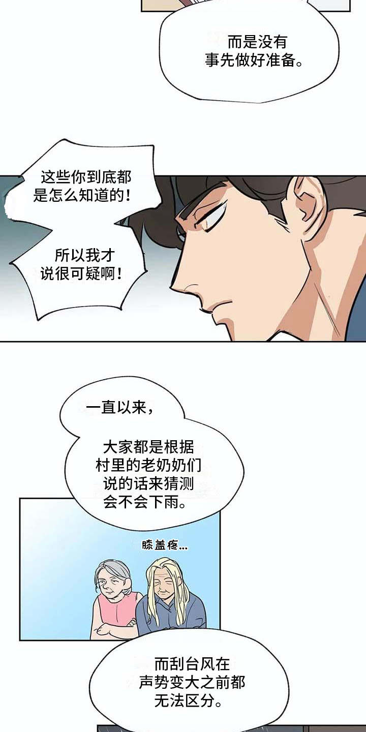 海神居所漫画,第26章：不称职3图