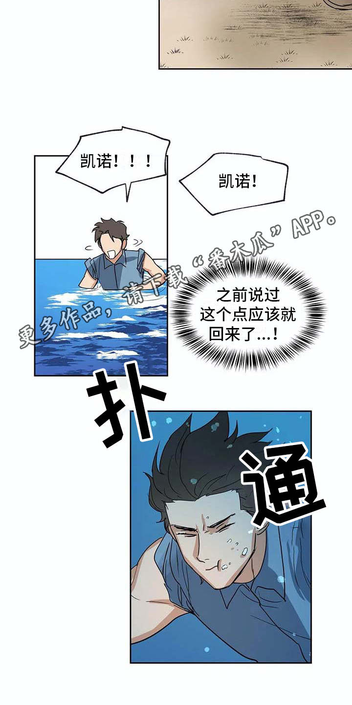 海神居所漫画,第28章：昏迷4图