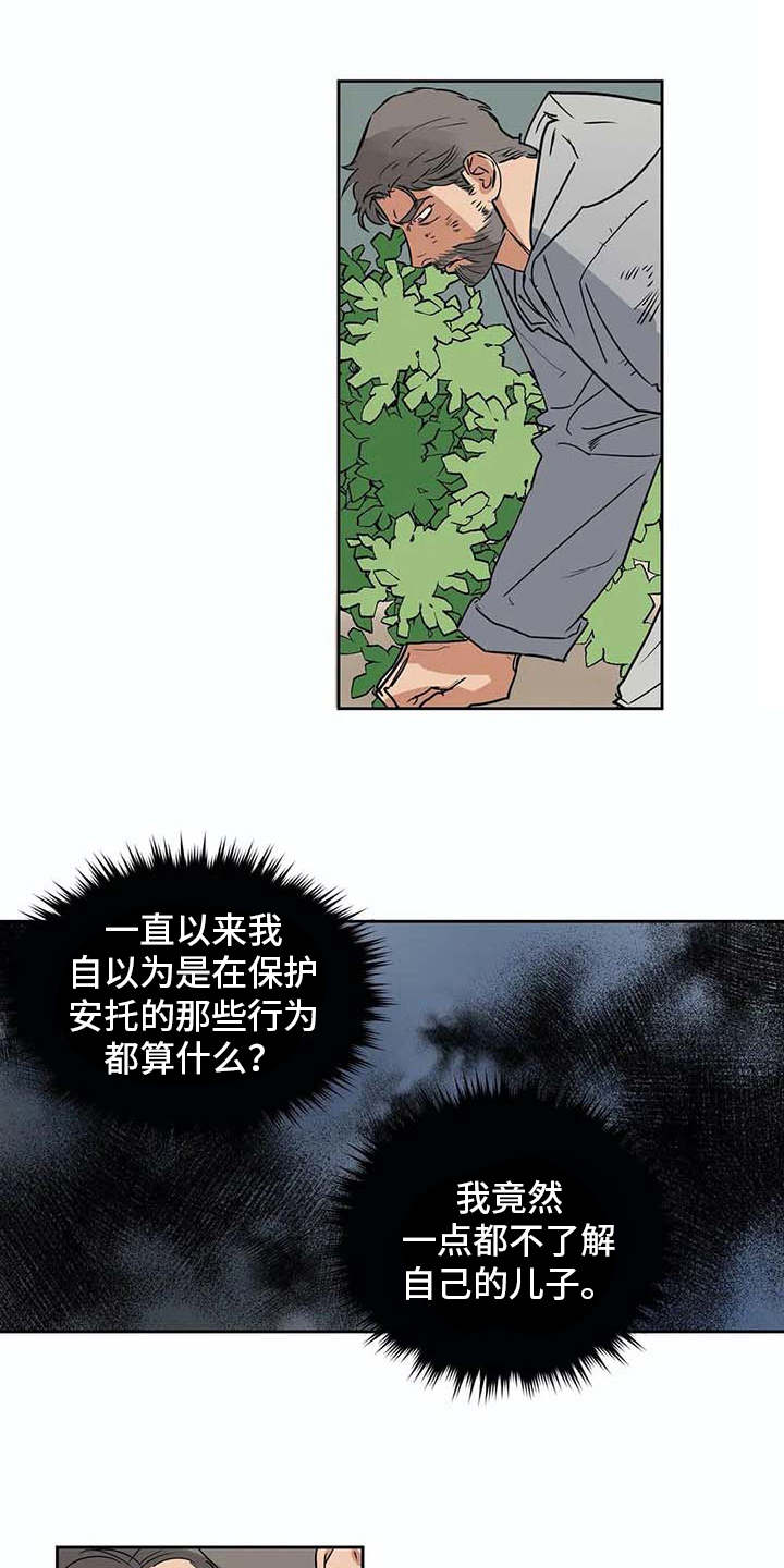 海神居所漫画,第26章：不称职4图