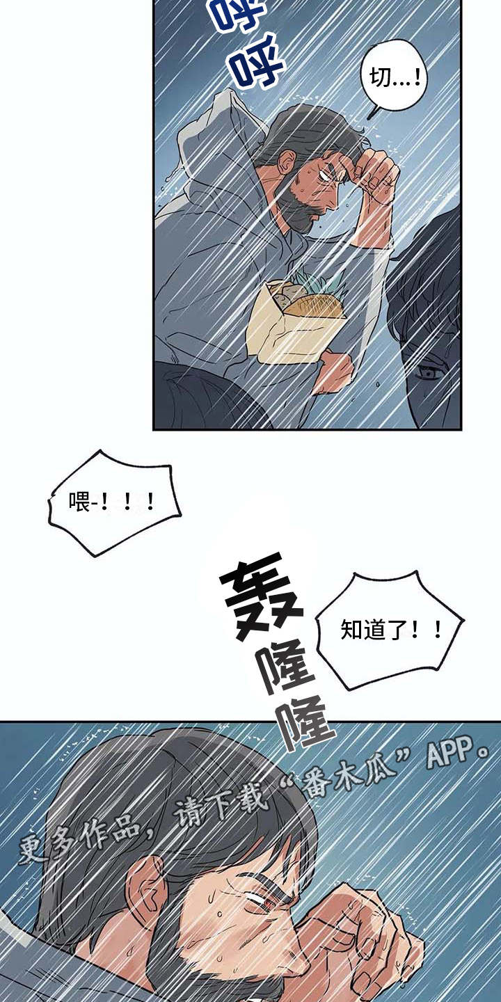海神居所漫画,第15章：暴风雨3图