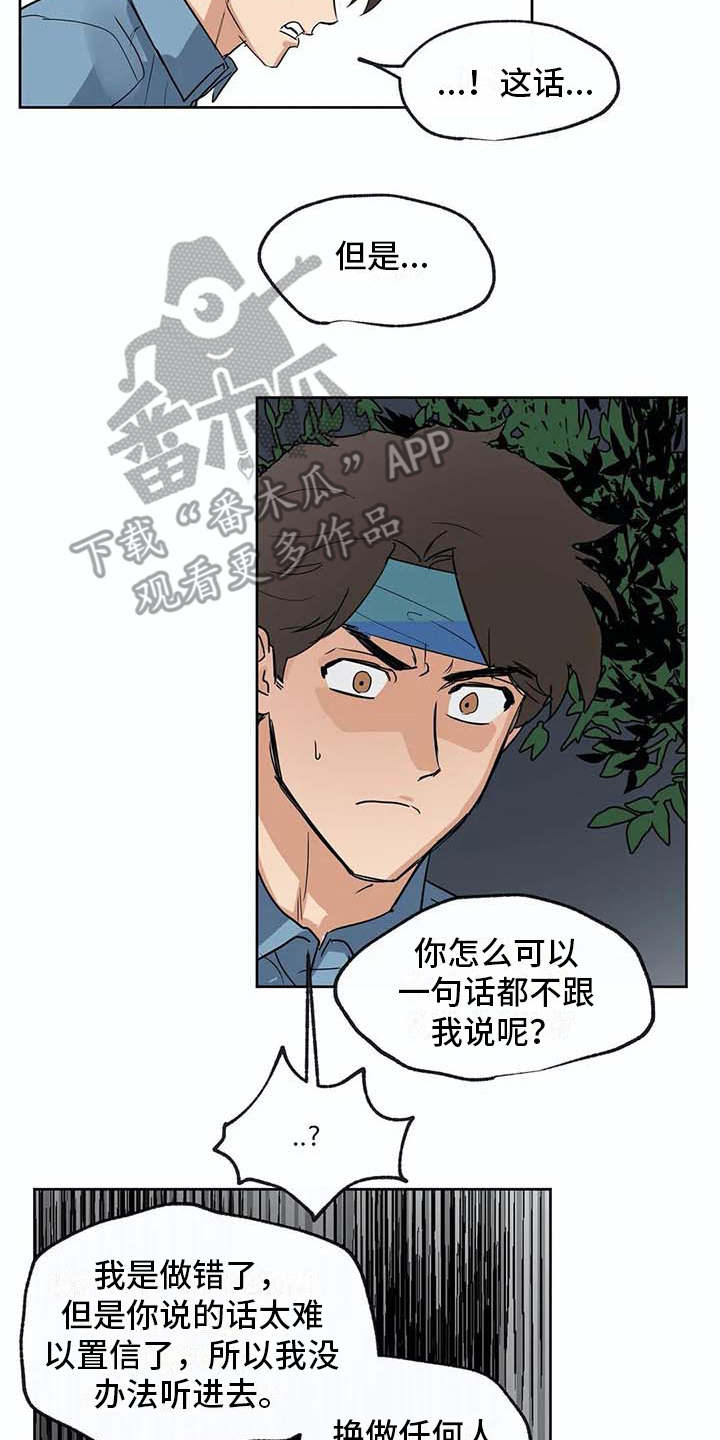 海神居所漫画,第30章：冥顽不灵2图