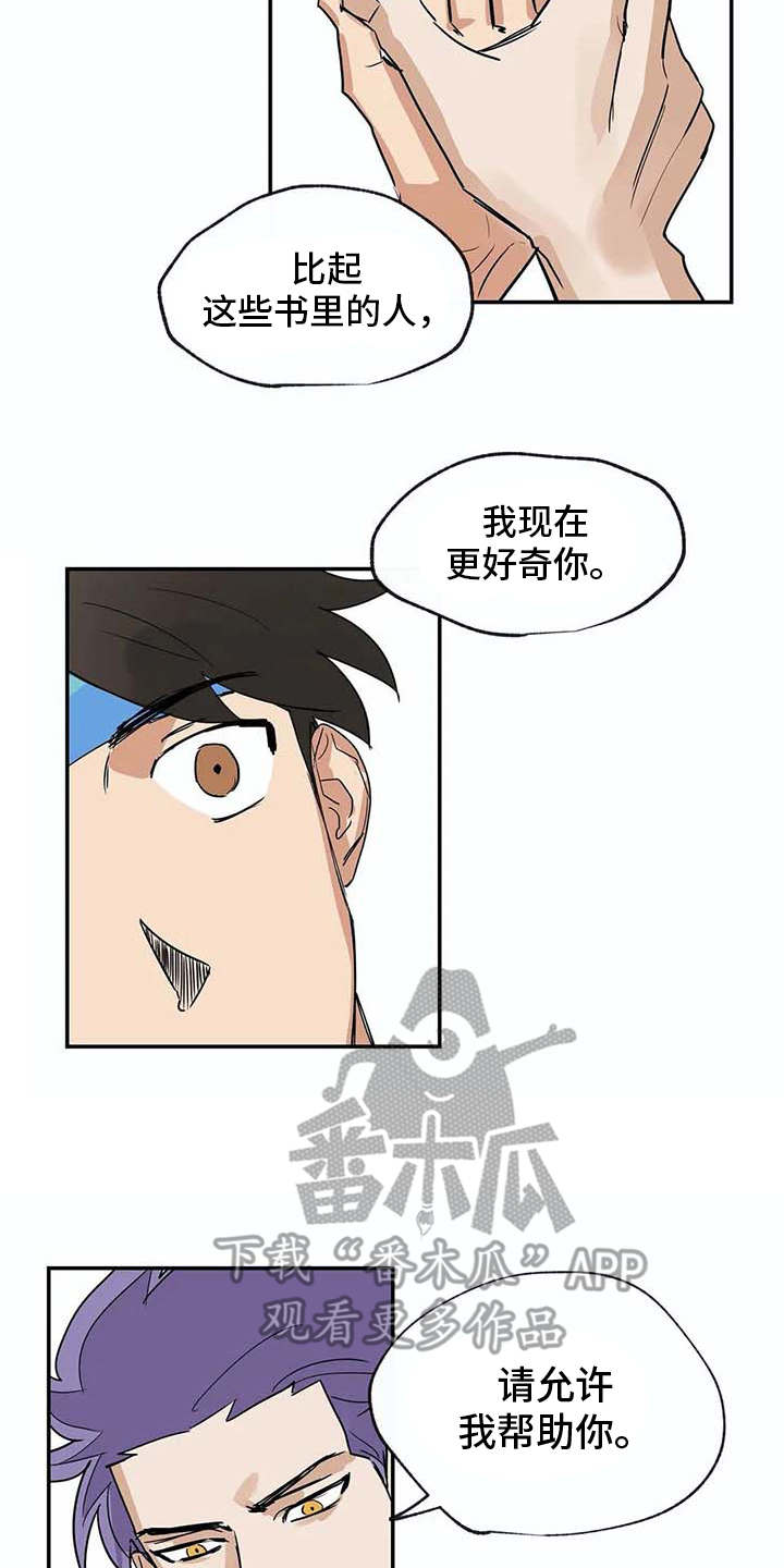 海神府邸周围是什么花漫画,第21章：脸红1图