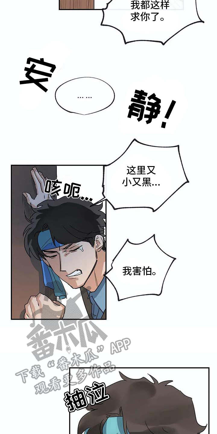 海神居所漫画,第13章：无法离开2图