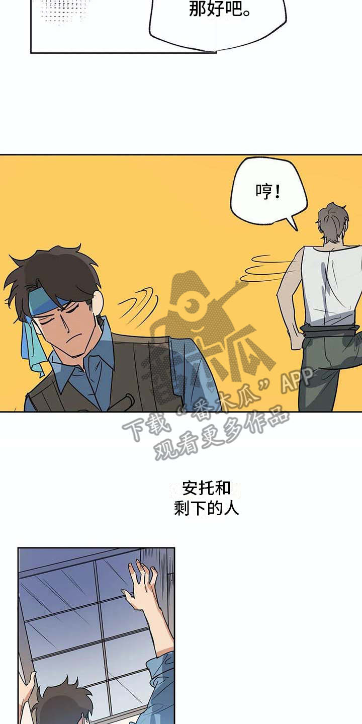 海底居所漫画,第27章：应对台风1图