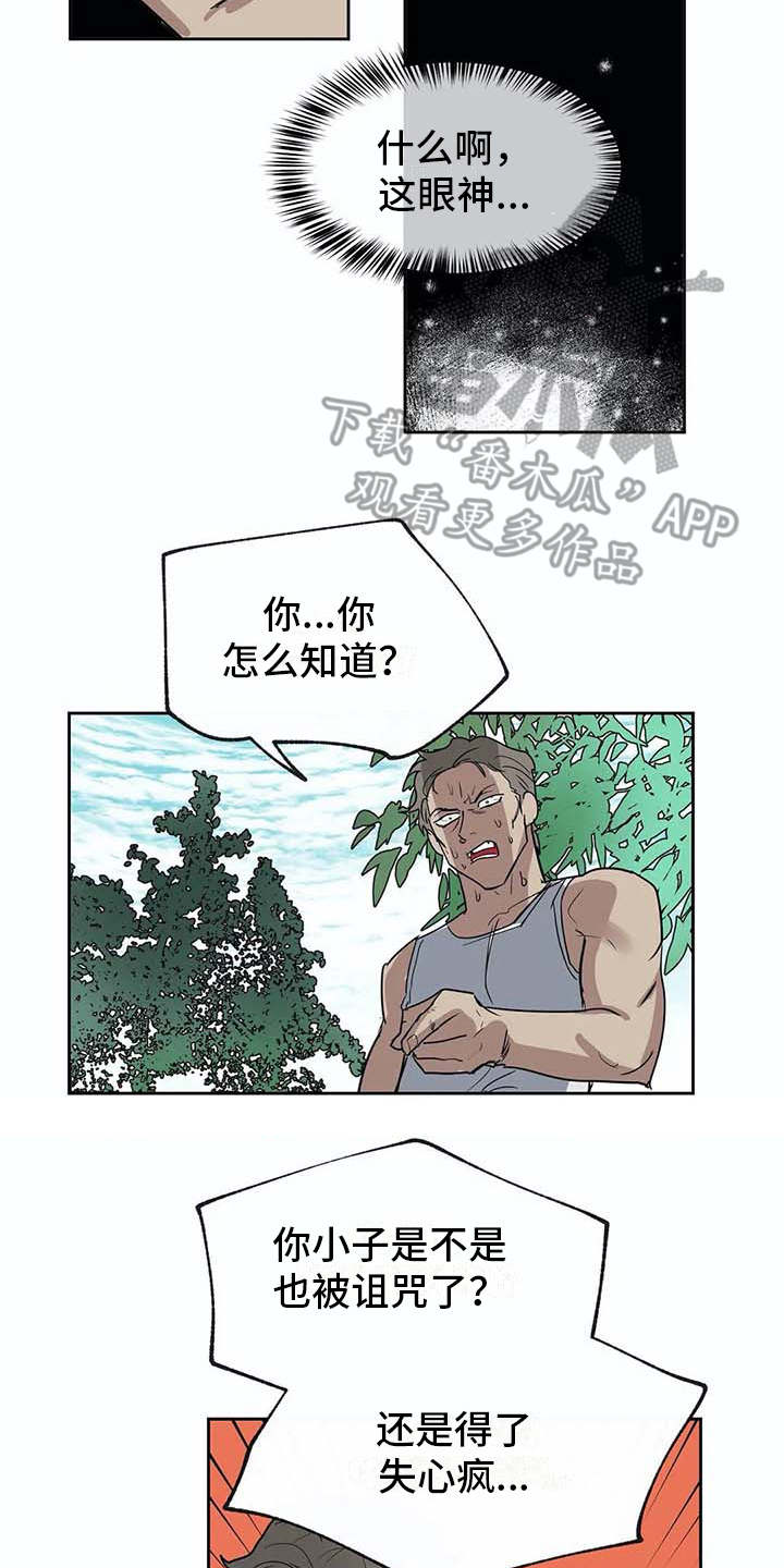 海神居所漫画,第25章：很顺利2图