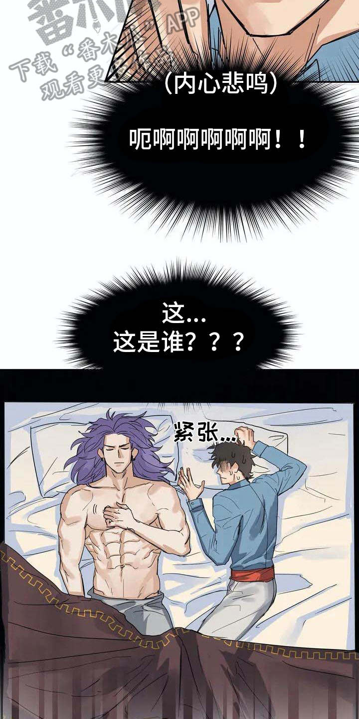 海神居所漫画,第4章：难以置信2图