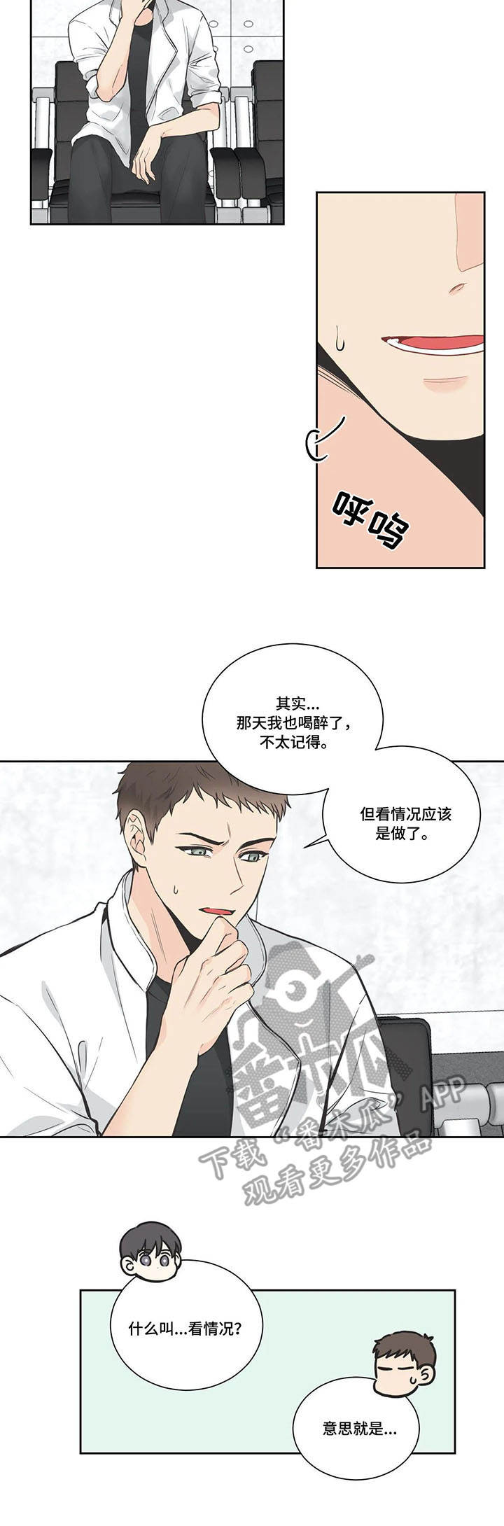 四叶草漫画,第23章：承认2图