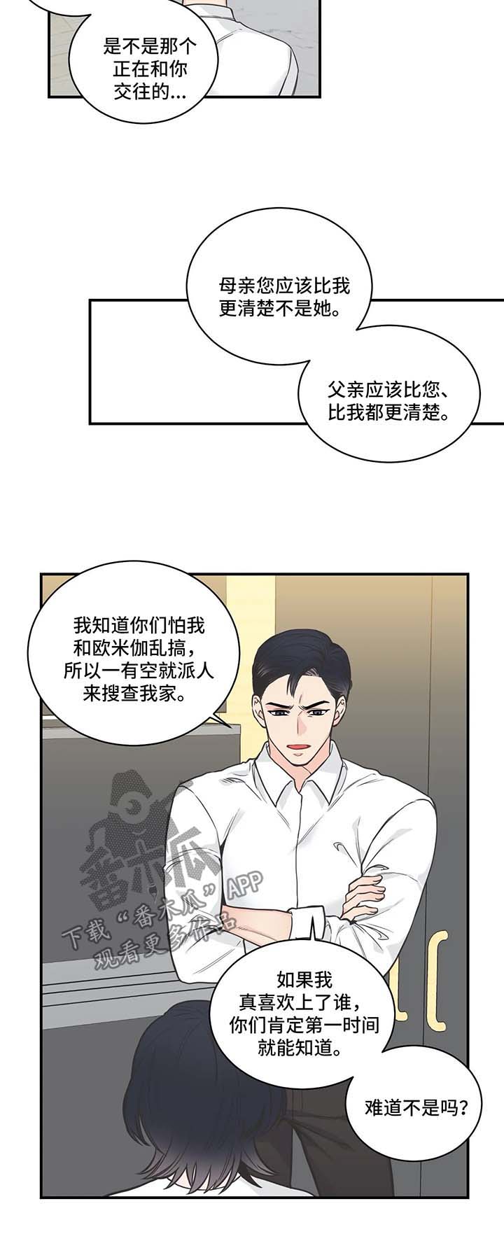四叶草漫画,第49章：厌烦2图