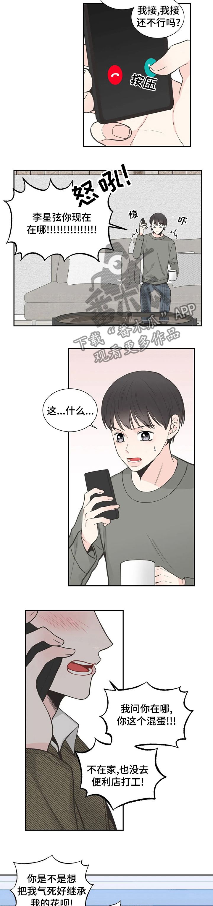 四叶草漫画,第116章：【第二季】等我回家5图