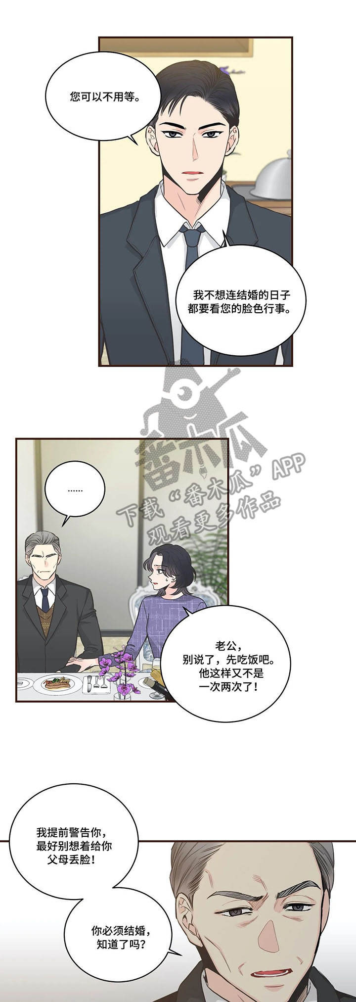 四叶草漫画,第43章：家庭聚餐3图