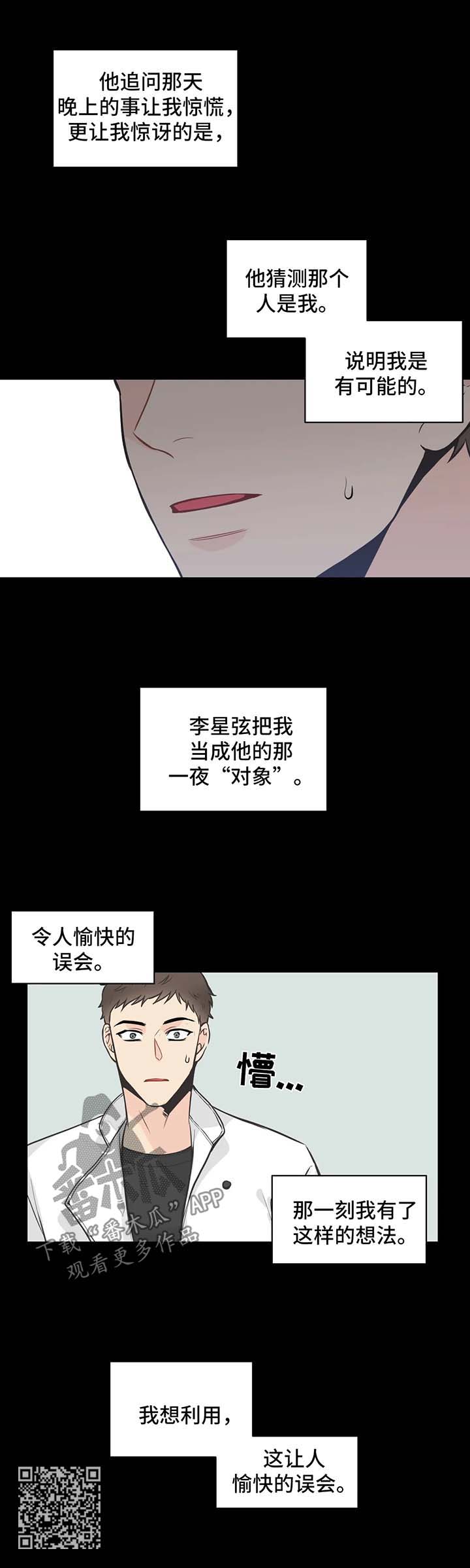 四叶草杯垫漫画,第64章：【第二季】愉快的误会1图